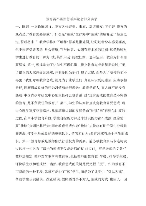 教育需不需要惩戒辩论会部分实录