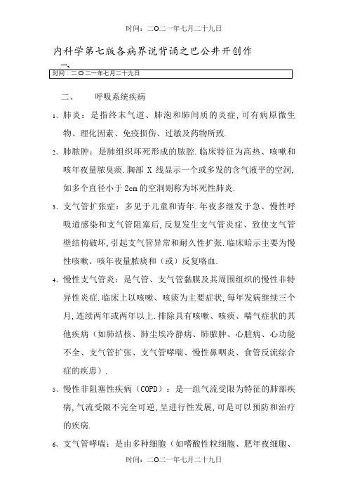 内科学第八版