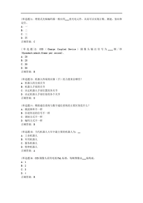 东大20秋学期《机器人技术》在线平时作业2