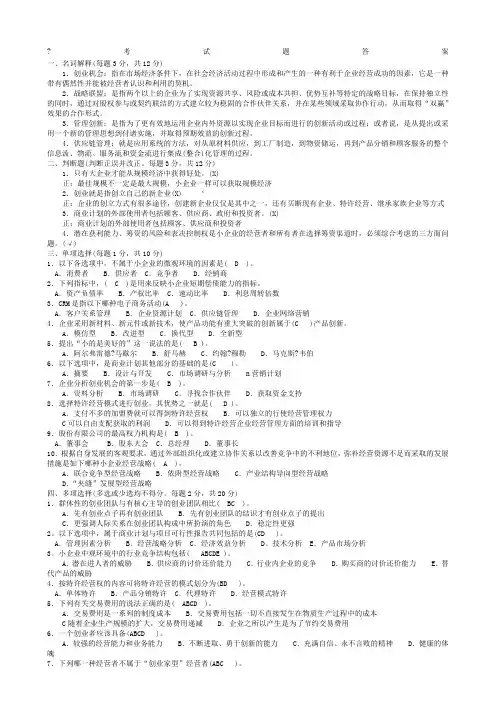 电大小企业管理考试及答案