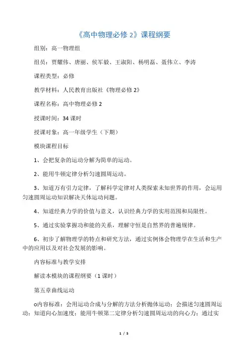 《高中物理必修2》课程纲要