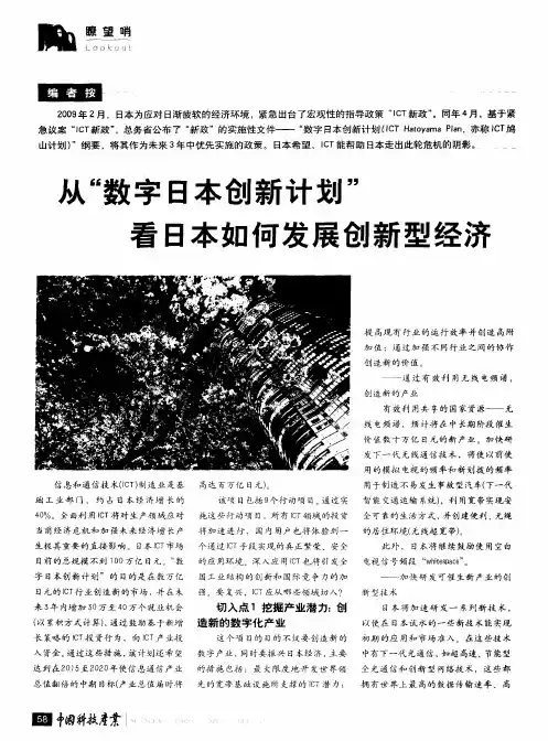 从“数字日本创新计划”看日本如何发展创新型经济