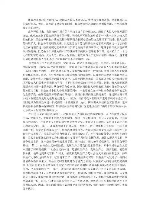 我对我国现阶段分配制度的认识