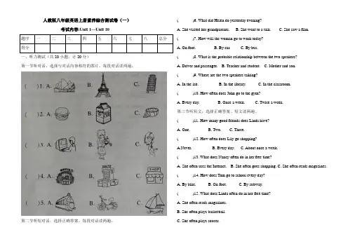 人教版八年级英语上册素养综合测试卷(一)(含听力和答案)