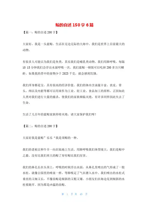 鲸的自述150字6篇