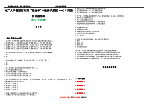 南开大学智慧树知到“经济学”《经济学原理(一)》网课测试题答案卷1
