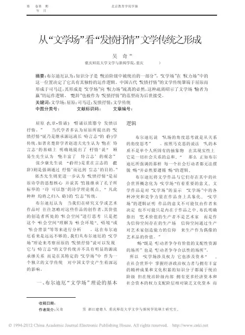 从_文学场_看_发愤抒情_文学传统之形成