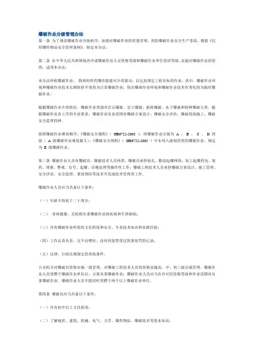 爆破作业管理办法