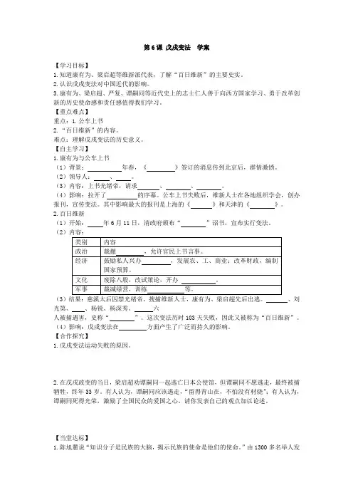 第6课 戊戌变法学案 2022-2023学年度七年级历史上册