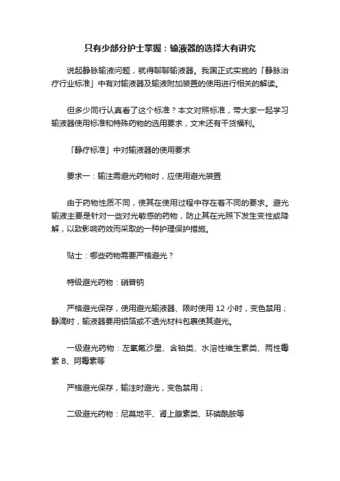 只有少部分护士掌握：输液器的选择大有讲究