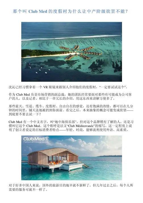 那个叫 Club Med 的度假村为什么让中产阶级欲罢不能？