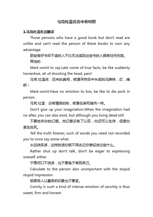 马克吐温名言中英对照