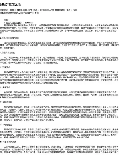 月经异常怎么治
