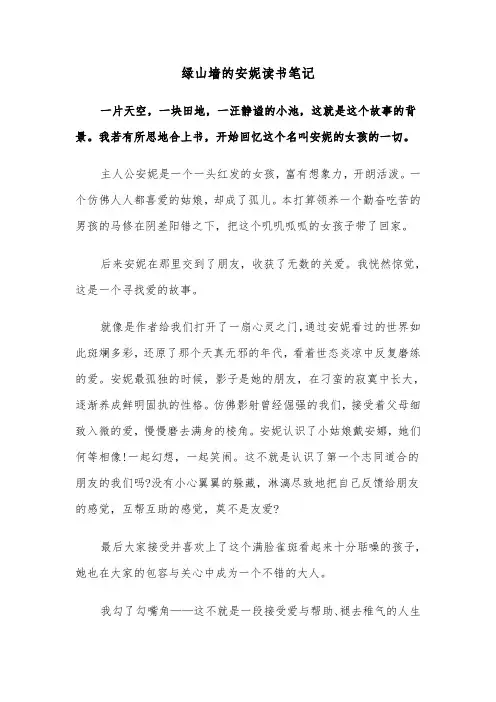 绿山墙的安妮读书笔记(六篇)