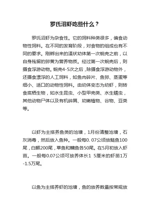 罗氏沼虾吃些什么？
