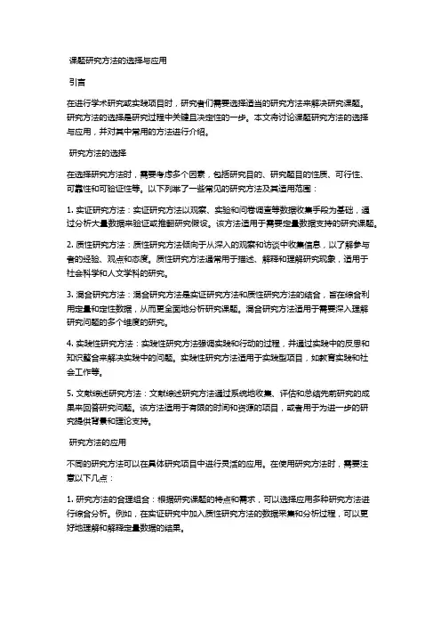 课题研究方法的选择与应用
