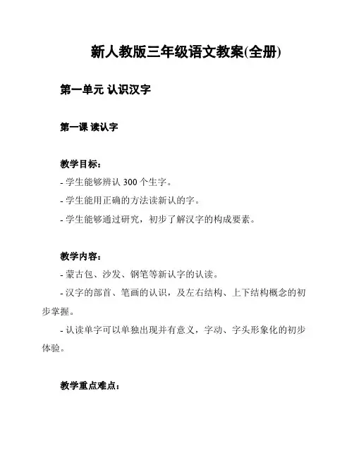 新人教版三年级语文教案(全册)