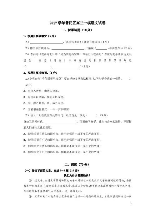 2018年上海市普陀区高三一模语文试卷(附答案及解题分析)