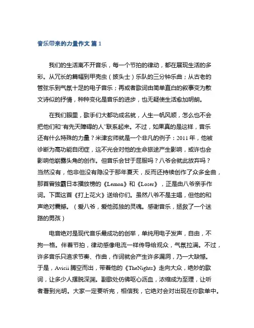 音乐带来的力量作文大全