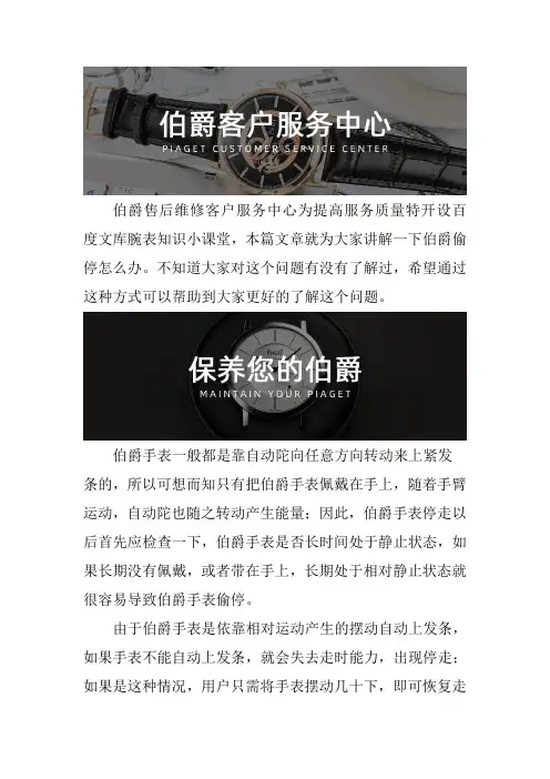 温州伯爵偷停怎么办