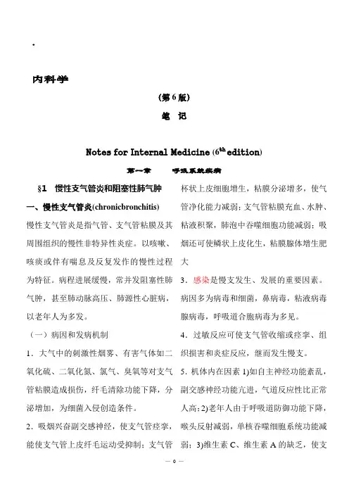 内科学笔记(全)