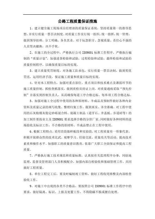 公路工程质量保证措施