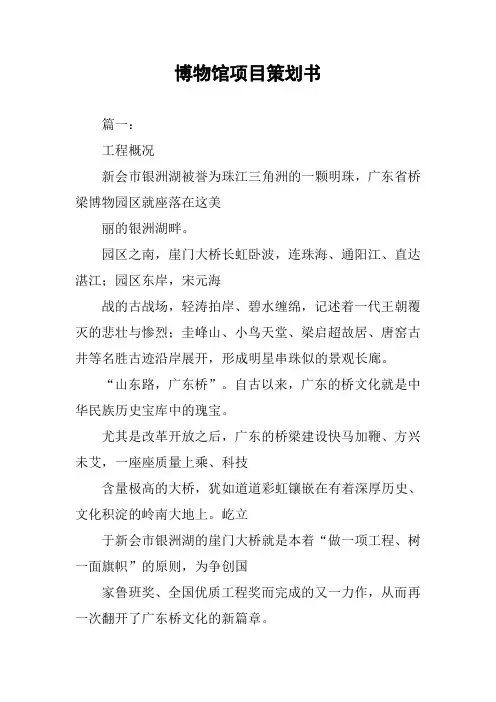 博物馆项目策划书