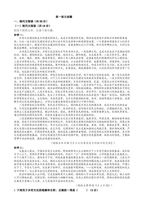 2023年1月山东省烟台一中高一期末语文试题+答案