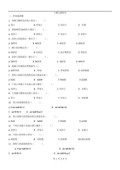 土壤与肥料学试题及答案