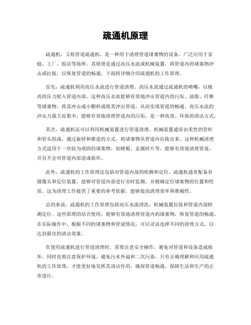 疏通机原理