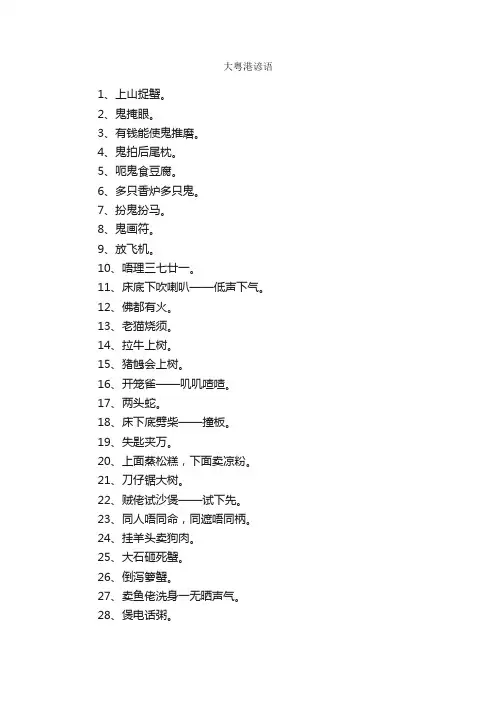 大粤港谚语_谚语大全