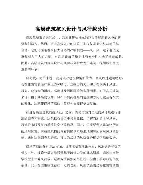 高层建筑抗风设计与风荷载分析