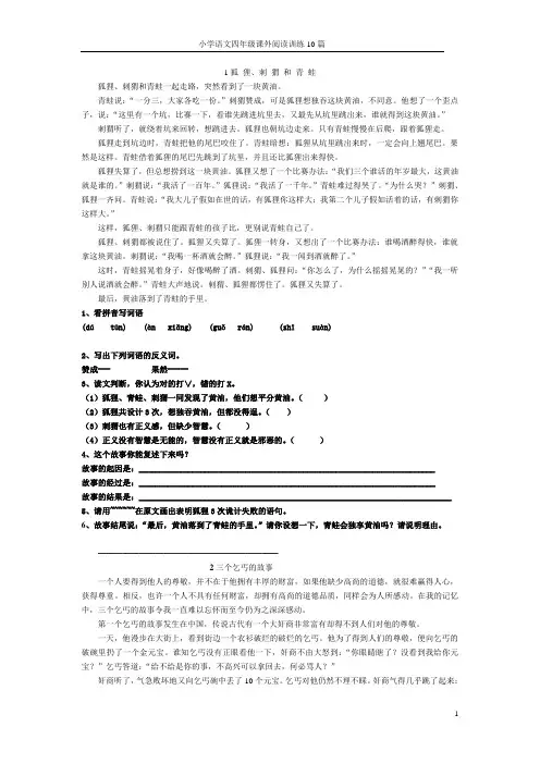 小学语文四年级课外阅读训练10篇