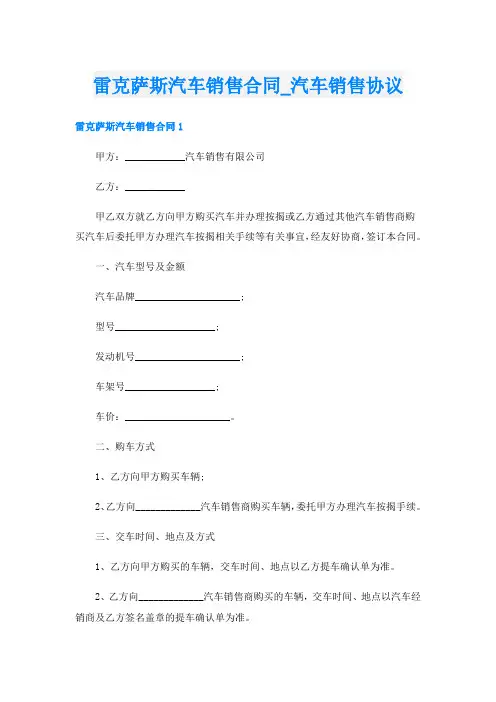 雷克萨斯汽车销售合同_汽车销售协议