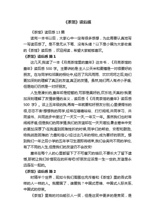 《茶馆》读后感