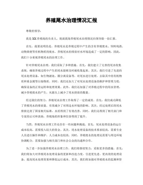 养殖尾水治理情况汇报
