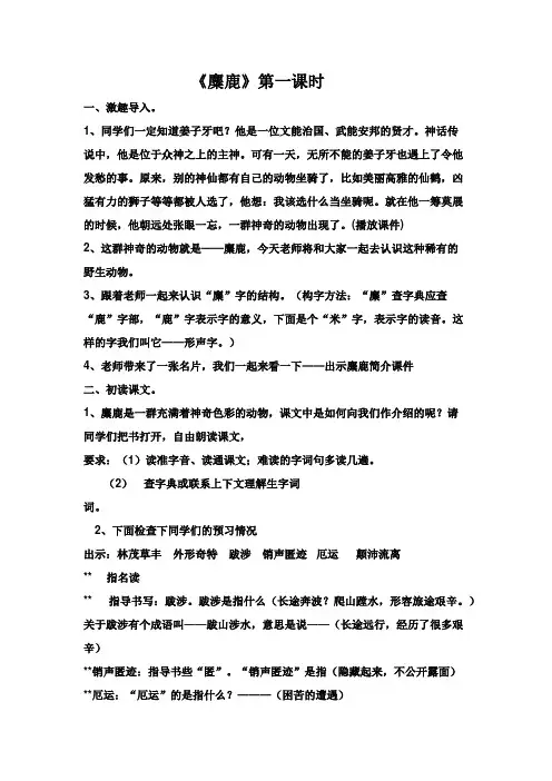 《麋鹿》第一课时1