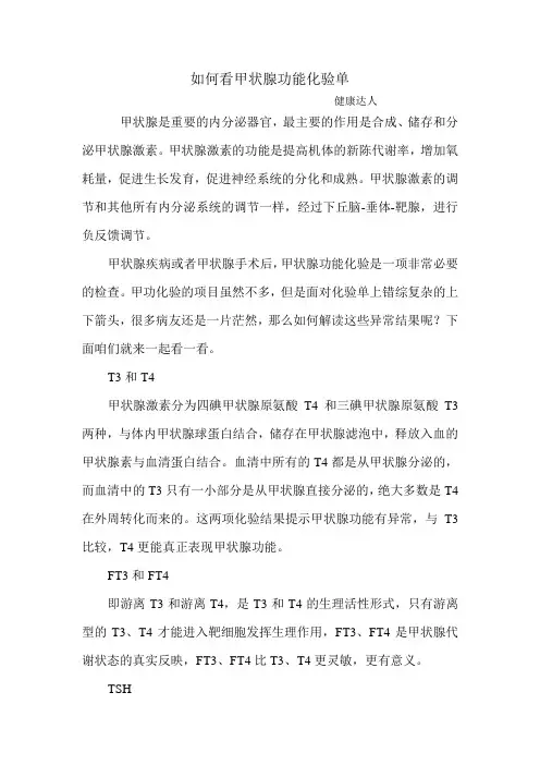 如何看甲状腺功能化验单