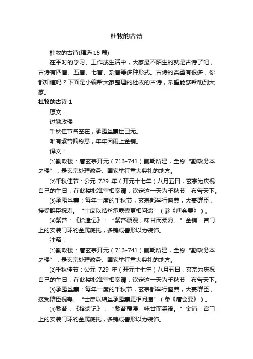 杜牧的古诗（精选15篇）