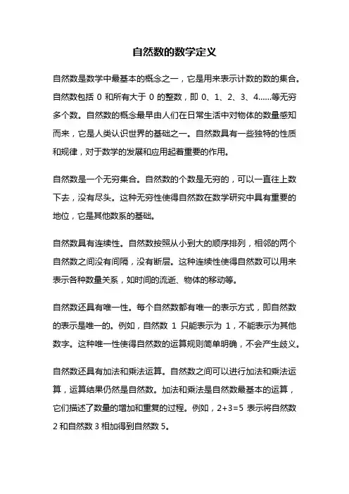 自然数的数学定义