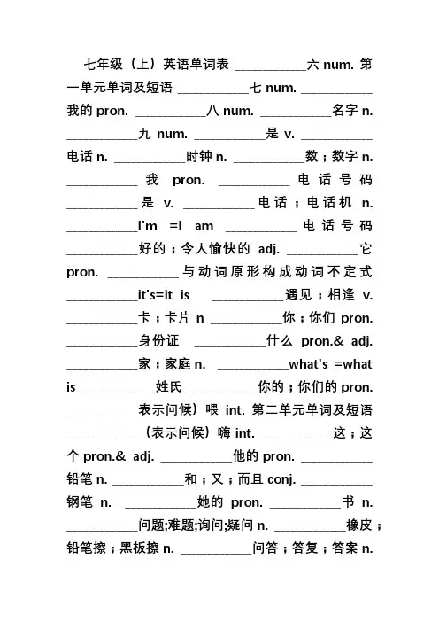 人教版新目标七年级上册英语单词表