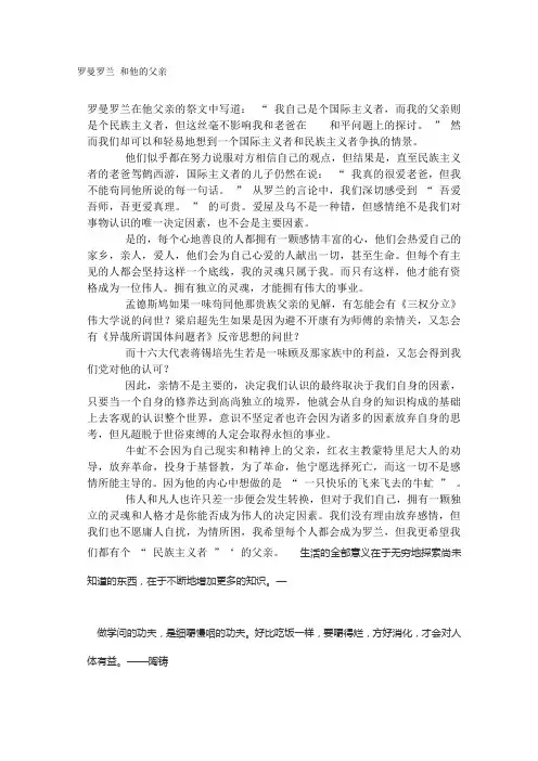 人教版高中语文选修七罗曼·罗兰文字素材罗曼罗兰和他的父亲