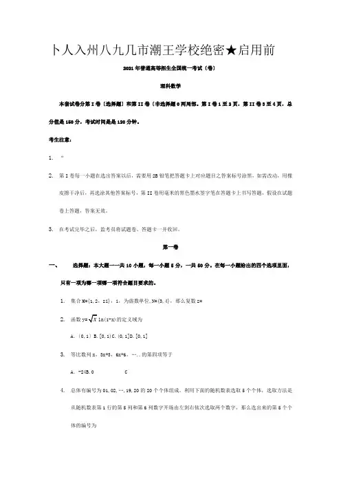 普通高等学校招生国统一考试数学理江西卷,解析 试题