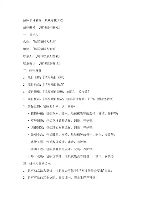 景观绿化标准招标文件