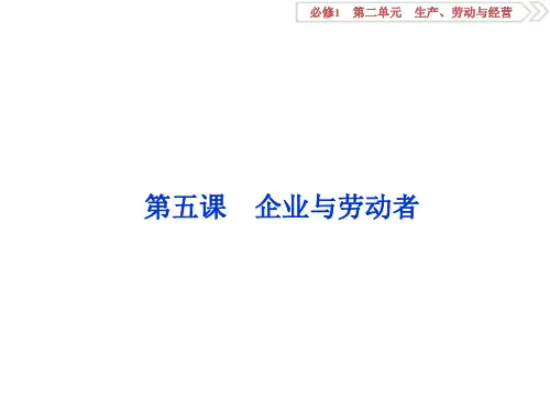 经济生活第五课