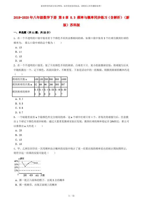 2019-2020年八年级数学下册 第8章 8.3 频率与概率同步练习(含解析)(新版)苏科版