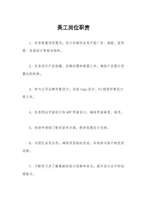 美工岗位职责
