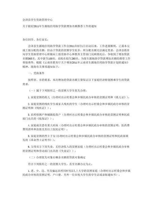 生源地贷款事项