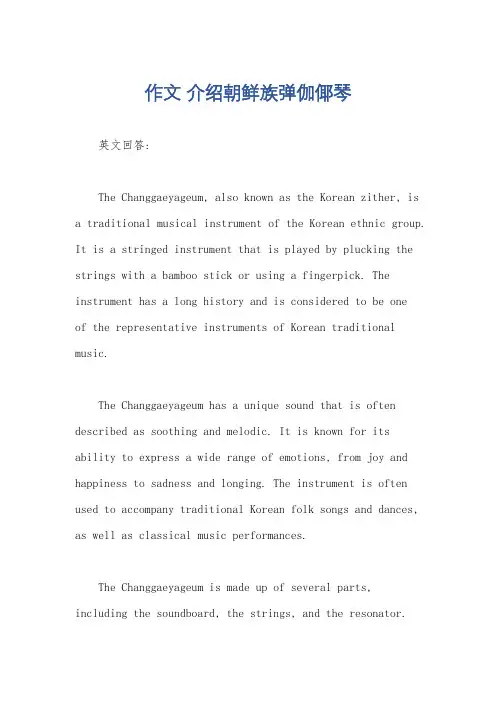 作文 介绍朝鲜族弹伽倻琴