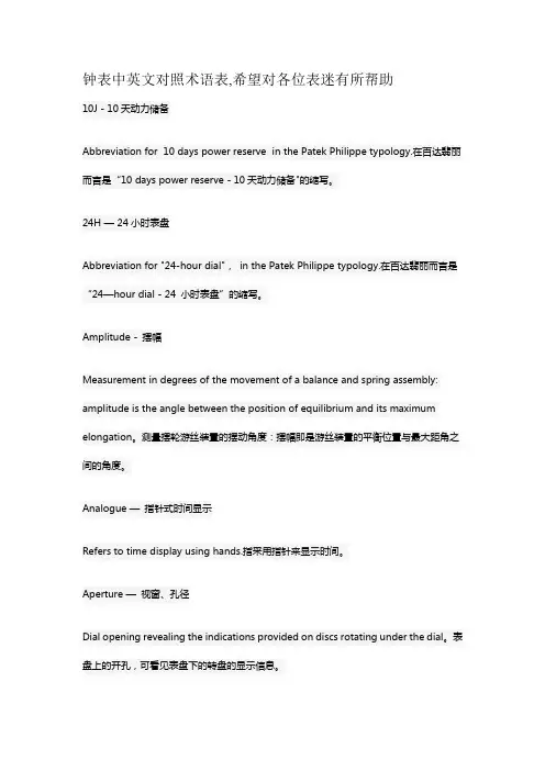 钟表中英文对照术语表